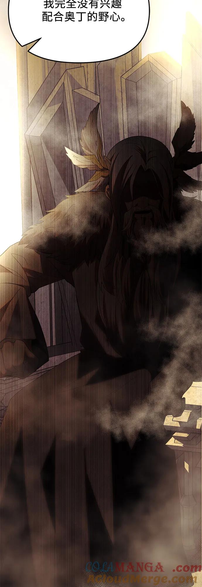 入手神话级专属装备 第2季 第33话 第88页