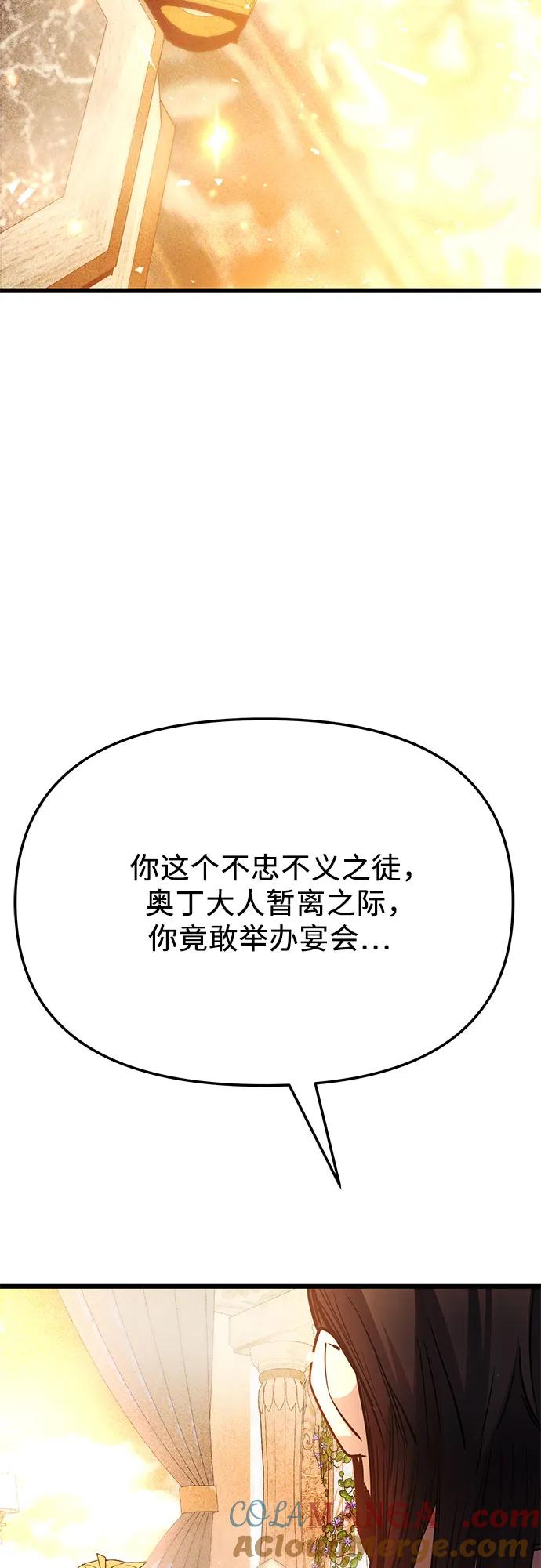 入手神话级专属装备 第2季 第33话 第70页