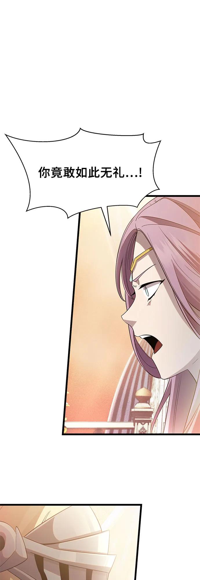 入手神话级专属装备 第2季 第33话 第90页