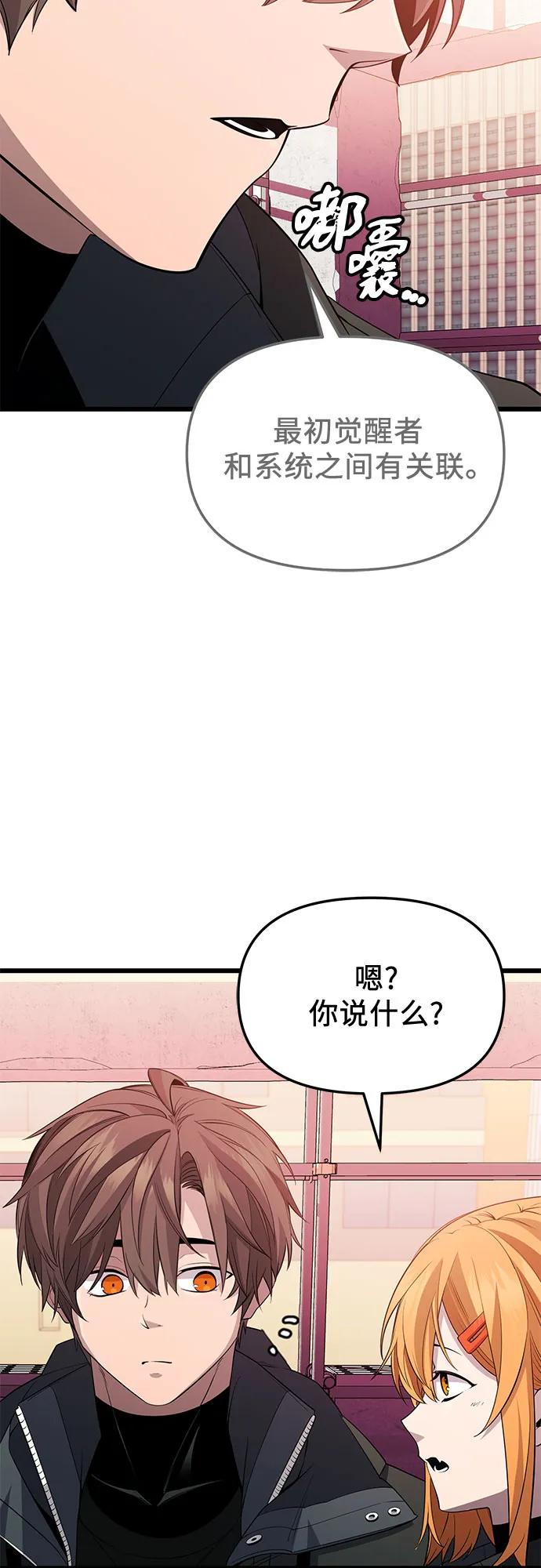 入手神话级专属装备 第2季 第33话 第36页
