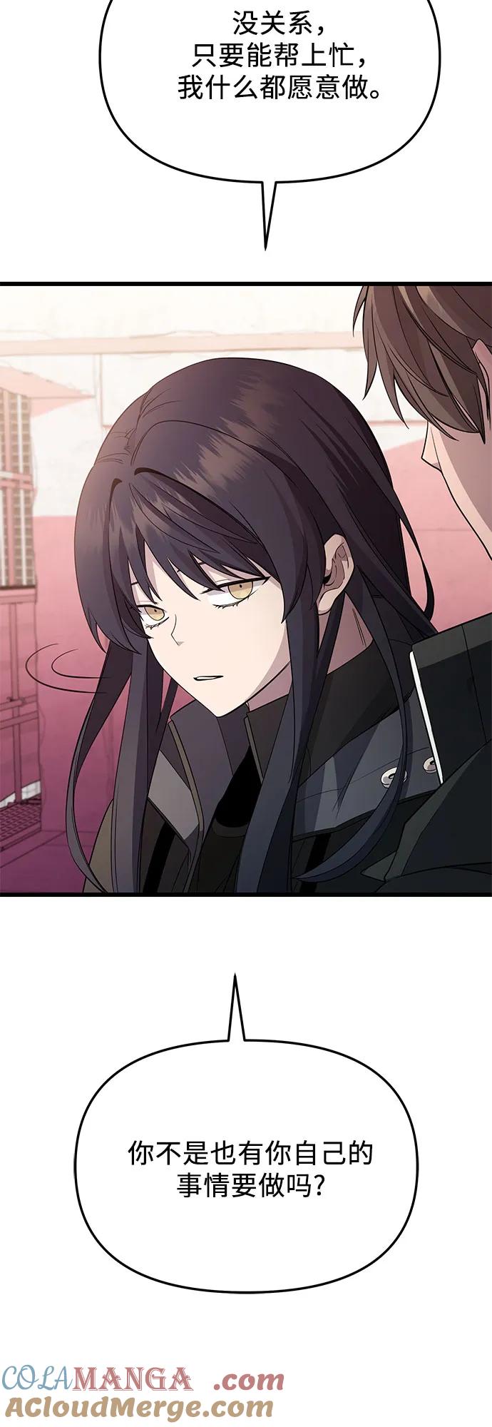 入手神话级专属装备 第2季 第33话 第43页