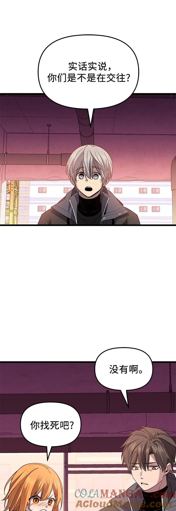 入手神话级专属装备 第2季 第33话 第55页