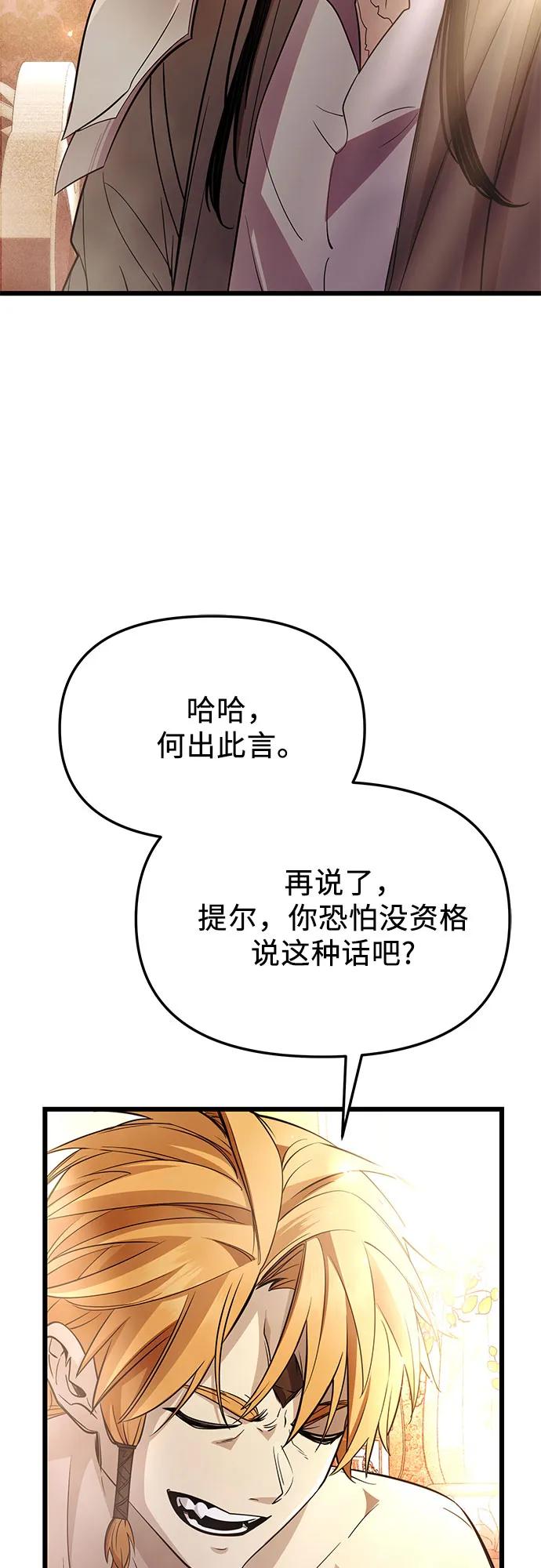入手神话级专属装备 第2季 第33话 第72页