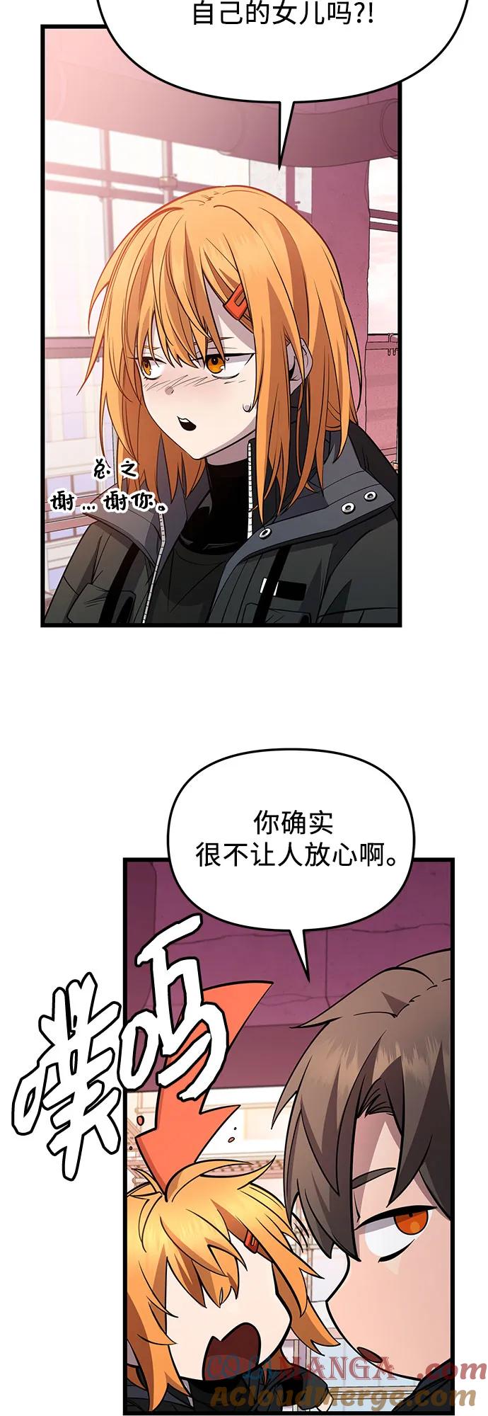 入手神话级专属装备 第2季 第33话 第49页