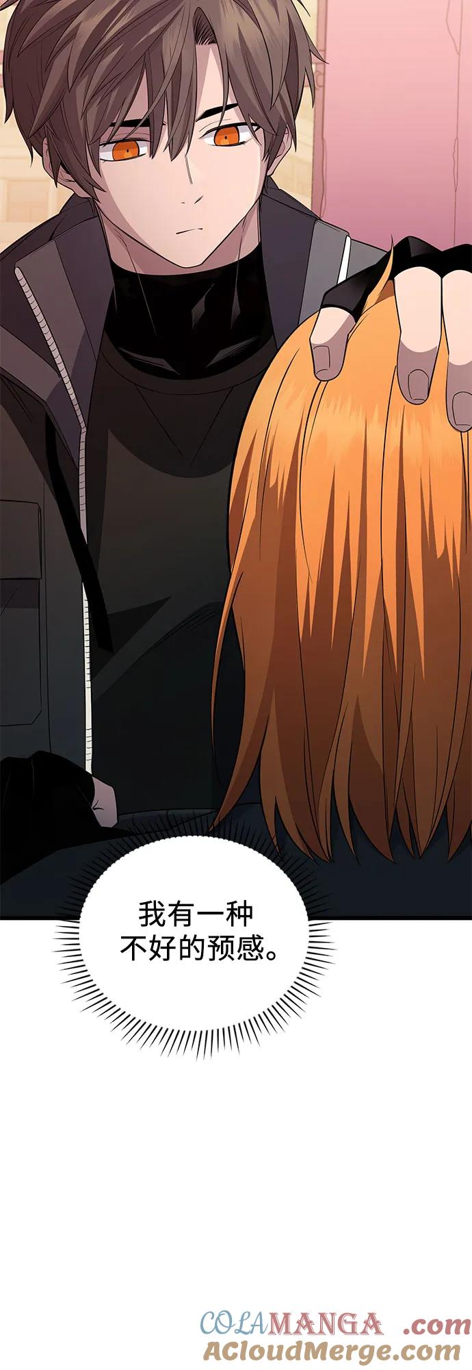入手神话级专属装备 第2季 第33话 第40页