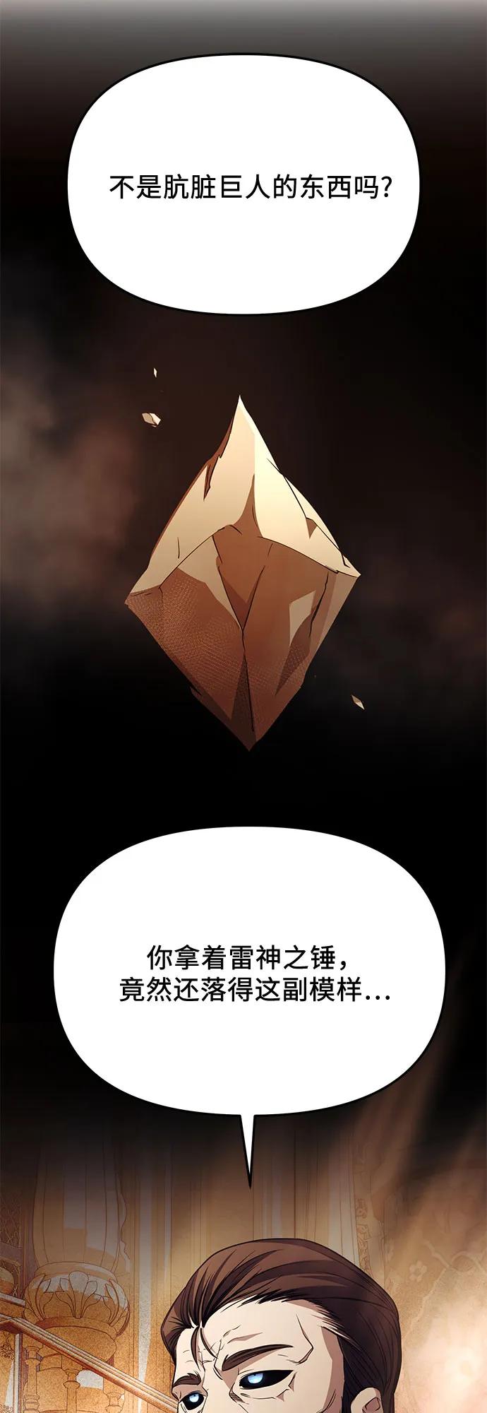 入手神话级专属装备 第2季 第33话 第77页