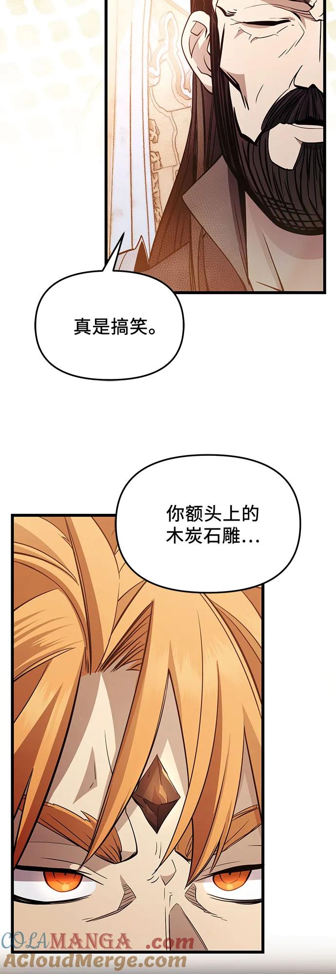 入手神话级专属装备 第2季 第33话 第76页