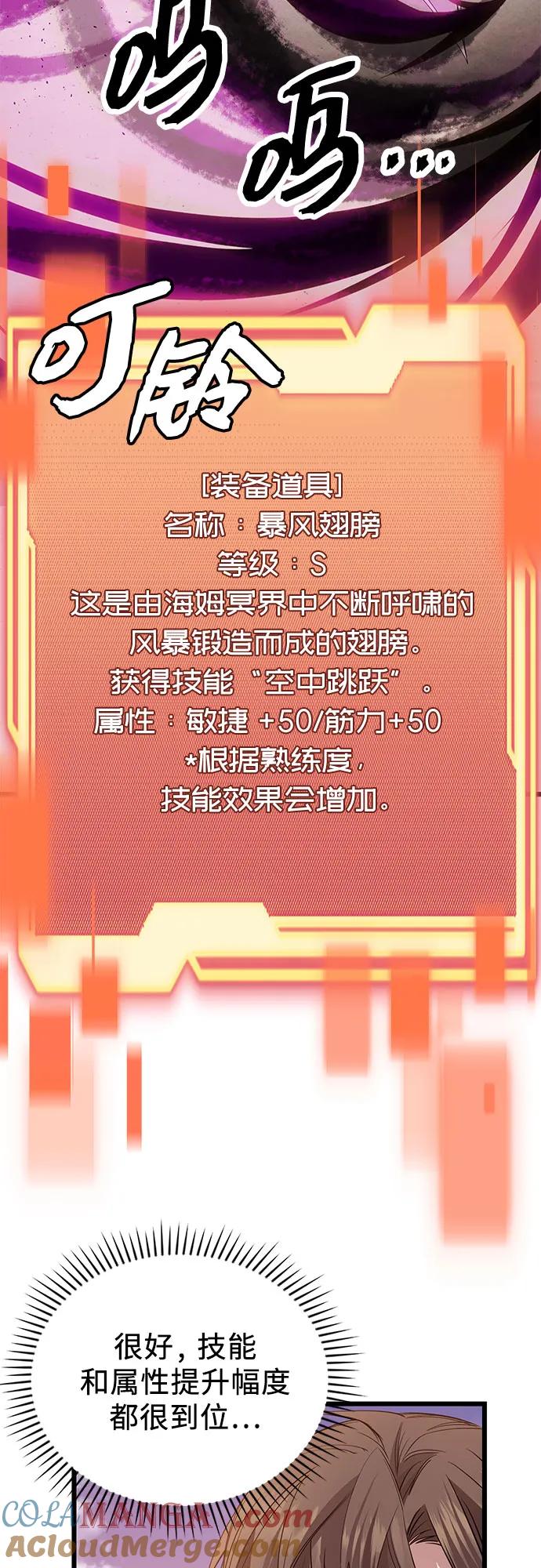 入手神话级专属装备 第2季 第33话 第13页