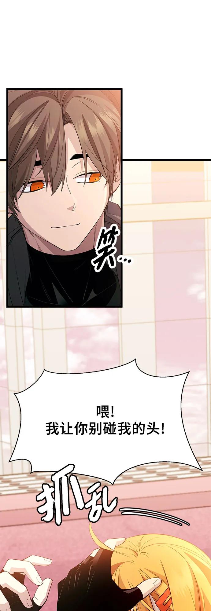入手神话级专属装备 第2季 第33话 第38页