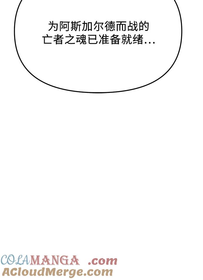 入手神话级专属装备 第2季 第33话 第97页