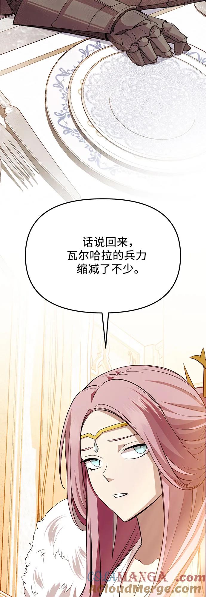 入手神话级专属装备 第2季 第33话 第85页