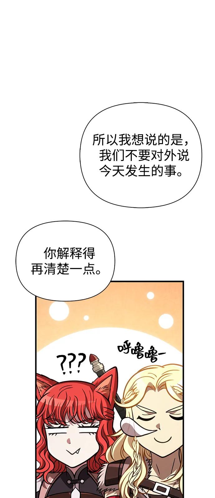 化身野蛮人在异界生存 [第118话] 阿梅利亚·蕾恩威依兹 第98页