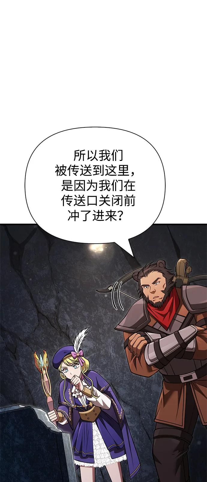 化身野蛮人在异界生存 [第118话] 阿梅利亚·蕾恩威依兹 第92页