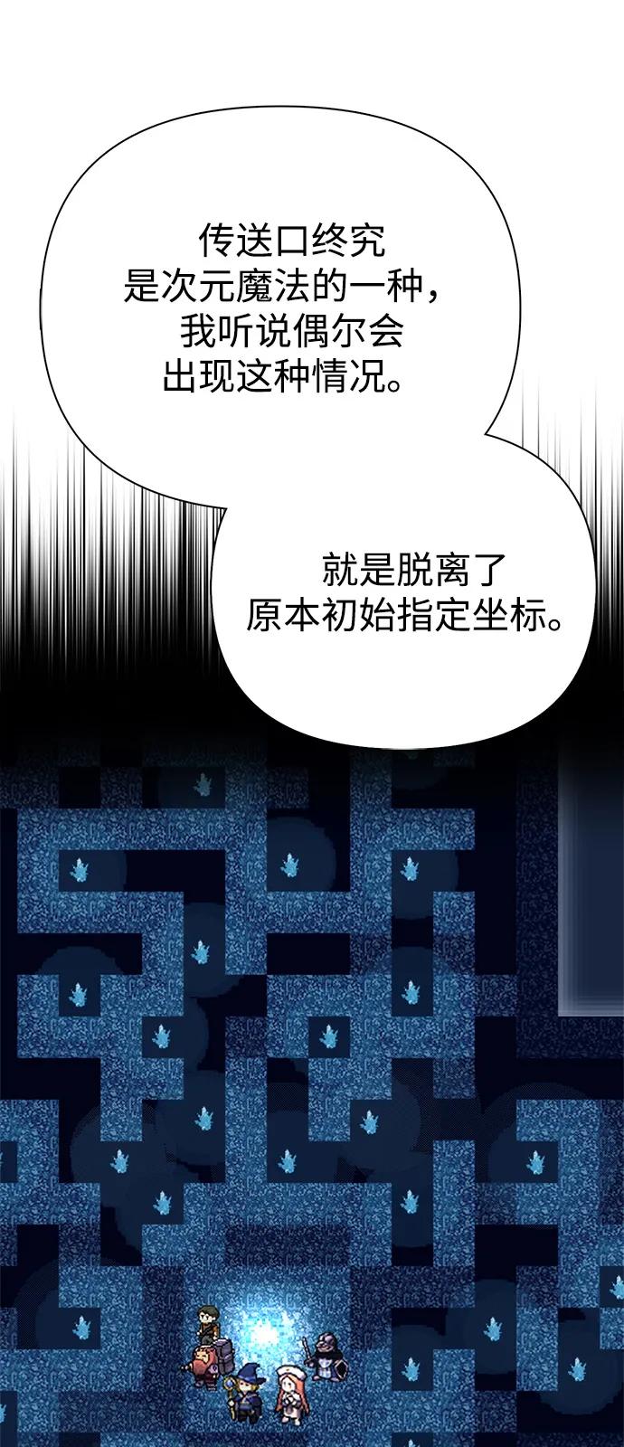 化身野蛮人在异界生存 [第118话] 阿梅利亚·蕾恩威依兹 第88页