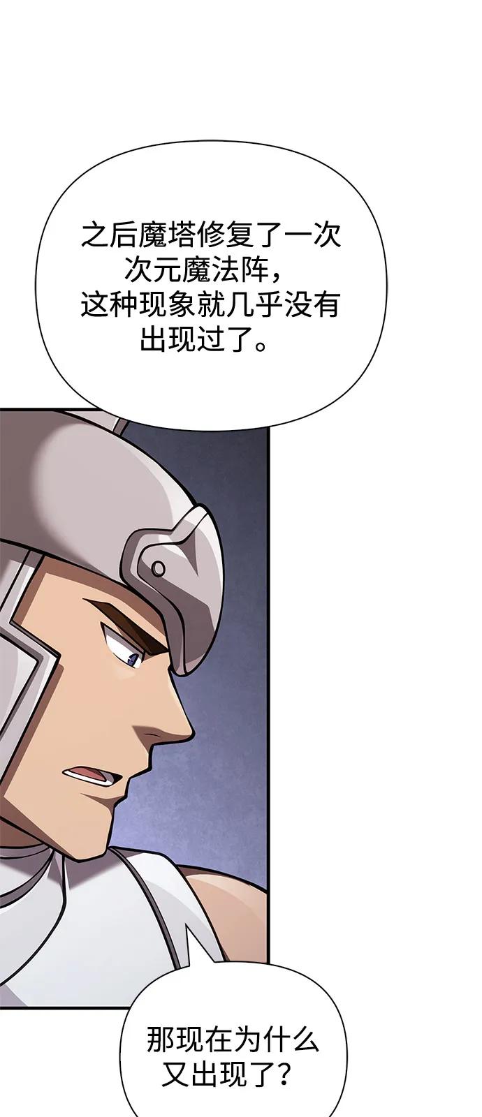 化身野蛮人在异界生存 [第118话] 阿梅利亚·蕾恩威依兹 第96页