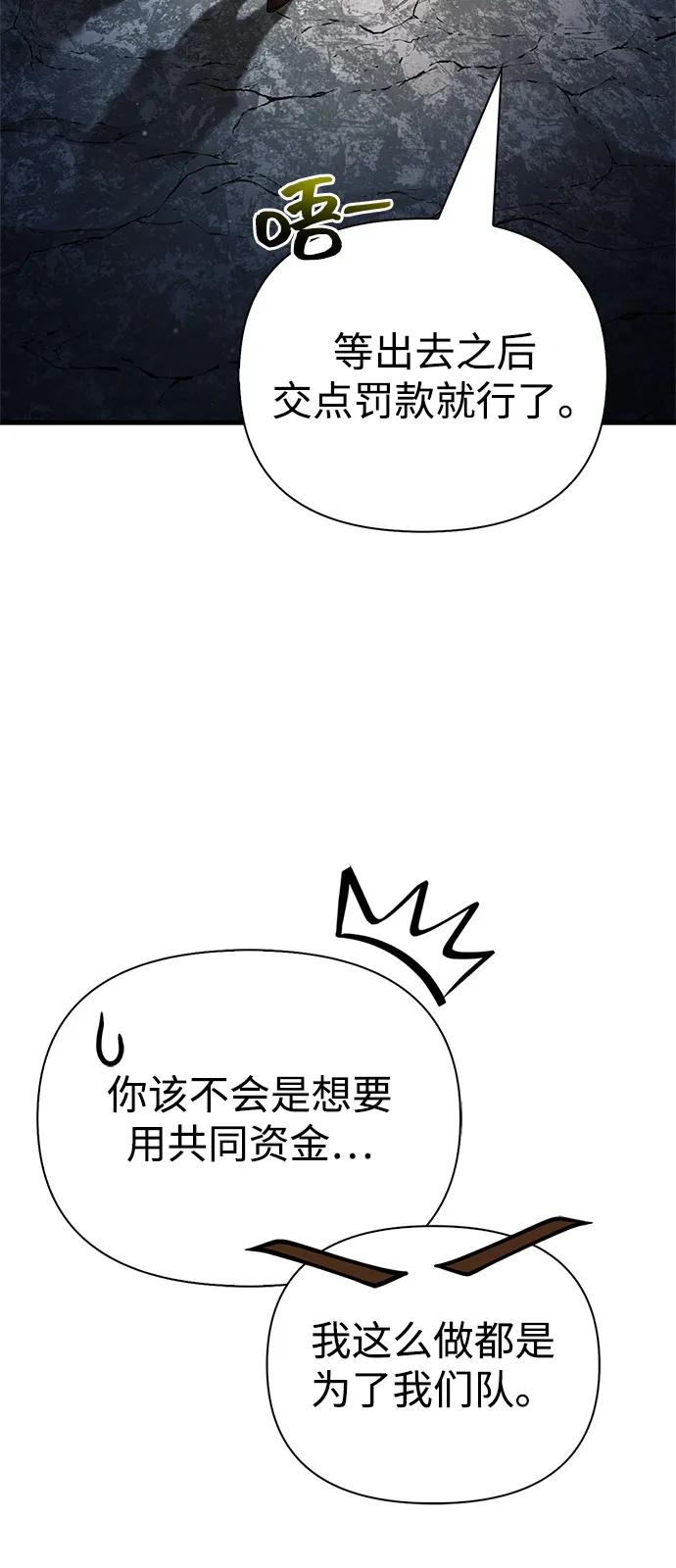 化身野蛮人在异界生存 [第118话] 阿梅利亚·蕾恩威依兹 第82页