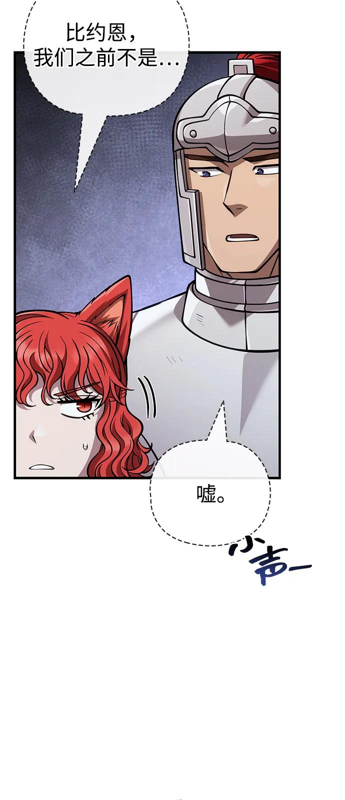 化身野蛮人在异界生存 [第118话] 阿梅利亚·蕾恩威依兹 第90页
