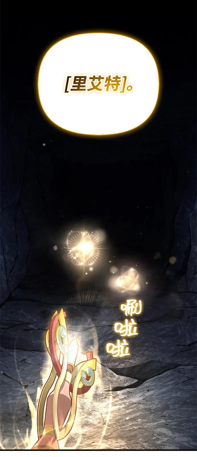 化身野蛮人在异界生存 [第118话] 阿梅利亚·蕾恩威依兹 第80页
