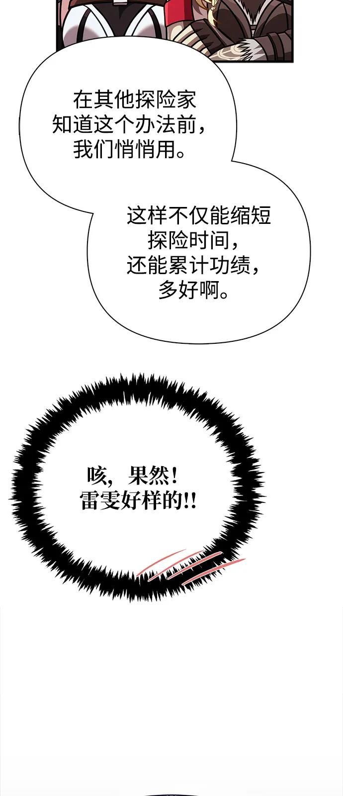 化身野蛮人在异界生存 [第118话] 阿梅利亚·蕾恩威依兹 第99页