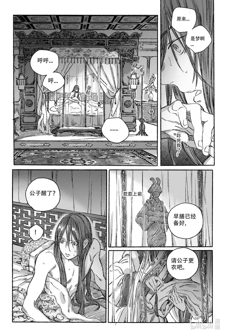 《若风之声》12 婉芝和瀚洲进入回忆 第45页