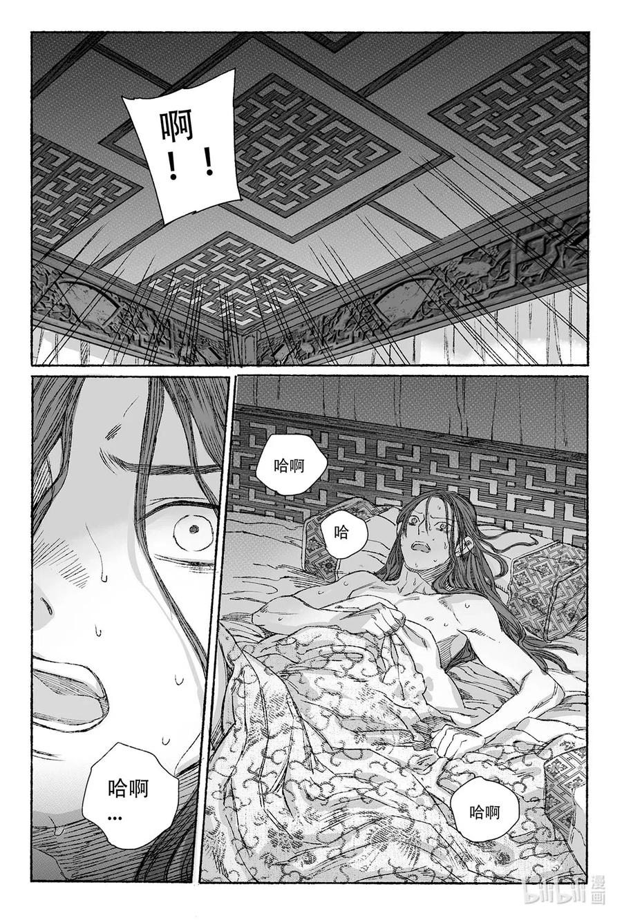 《若风之声》12 婉芝和瀚洲进入回忆 第44页