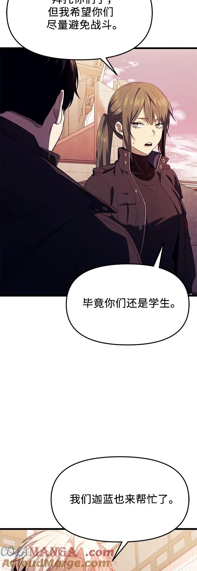 入手神话级专属装备 第2季 第37话 第61页