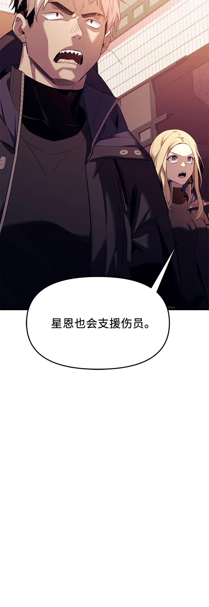 入手神话级专属装备 第2季 第37话 第62页
