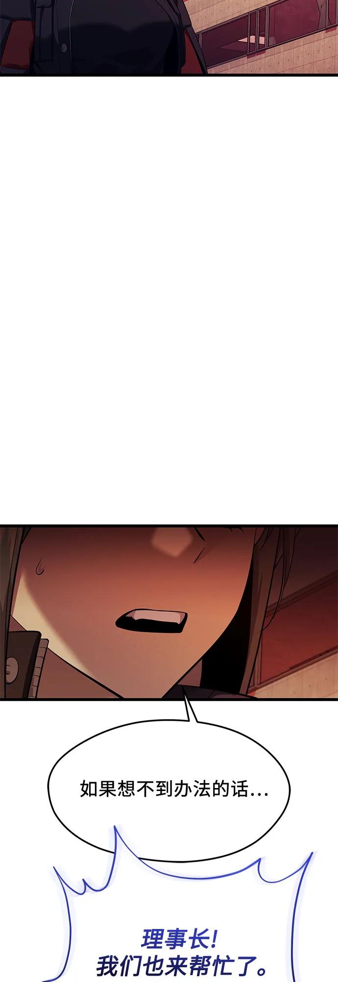 入手神话级专属装备 第2季 第37话 第58页