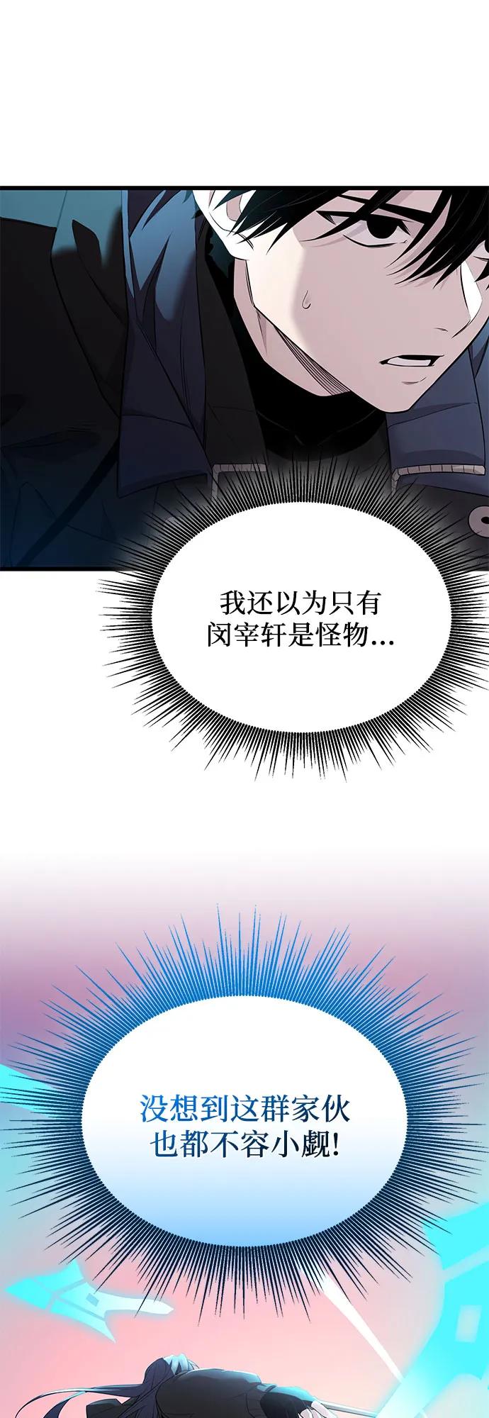 入手神话级专属装备 第2季 第40话 第18页