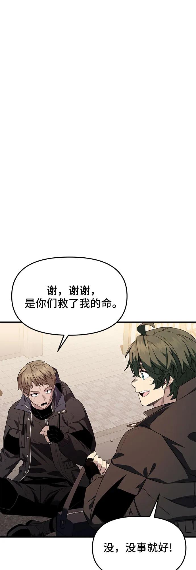 入手神话级专属装备 第2季 第40话 第39页