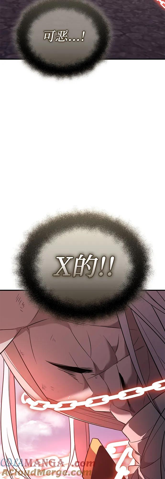 入手神话级专属装备 第2季 第42话 第93页