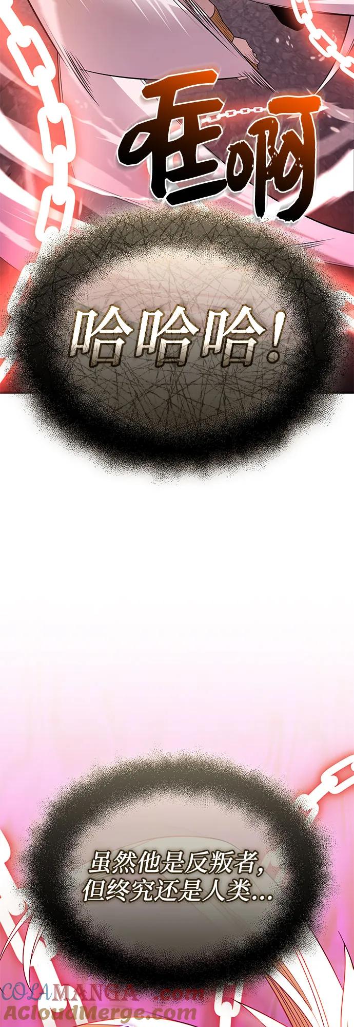 入手神话级专属装备 第2季 第42话 第81页