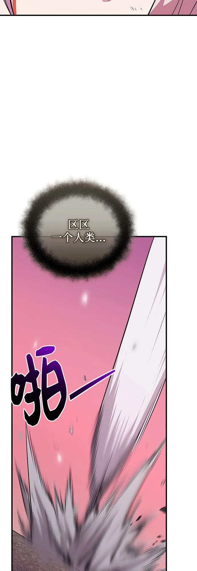 入手神话级专属装备 第2季 第42话 第76页