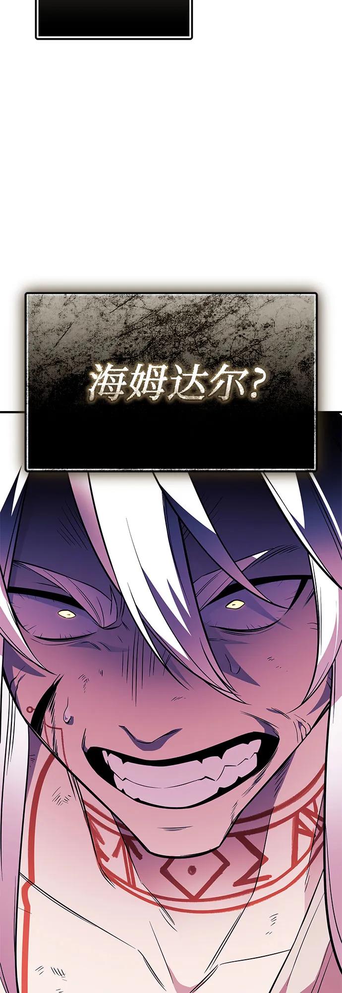 入手神话级专属装备 第2季 第42话 第75页