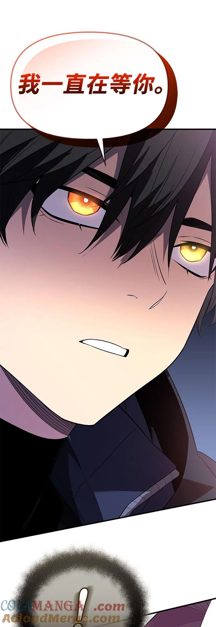 入手神话级专属装备 第2季 第42话 第85页