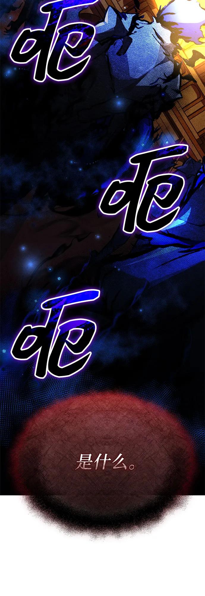 入手神话级专属装备 第2季 第43话 第81页