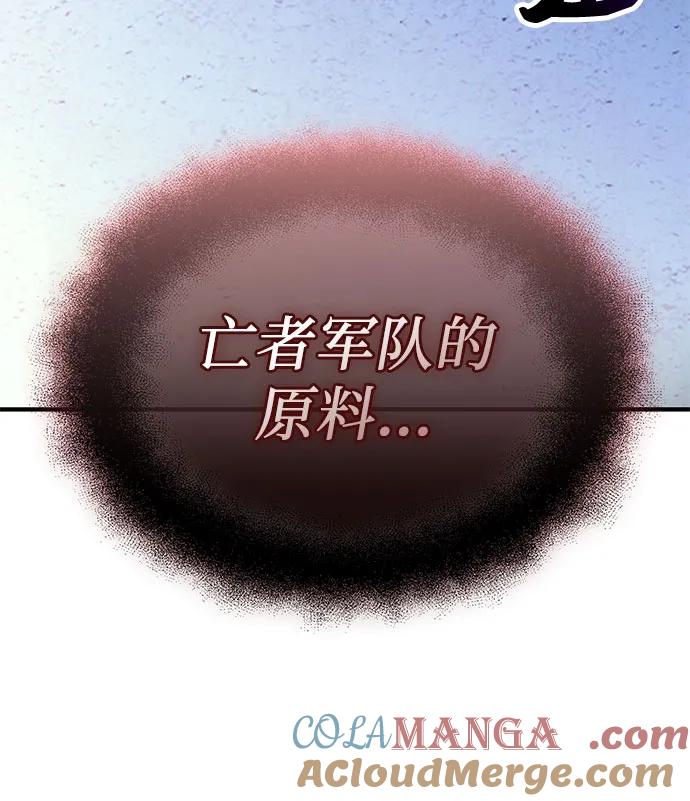 入手神话级专属装备 第2季 第43话 第79页