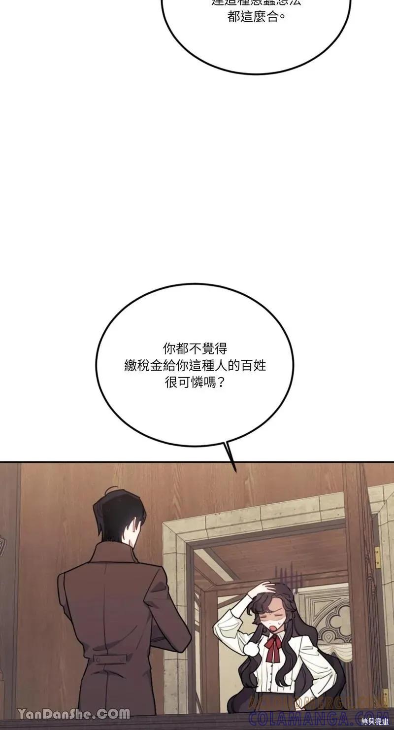 《男主我就敬谢不敏了！》第13话 第31页