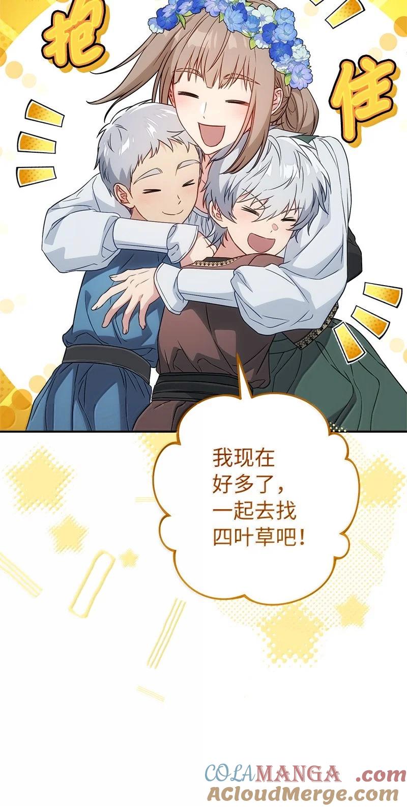 错把结婚当交易，却意外的甜蜜？ 128 安排相亲 第13页