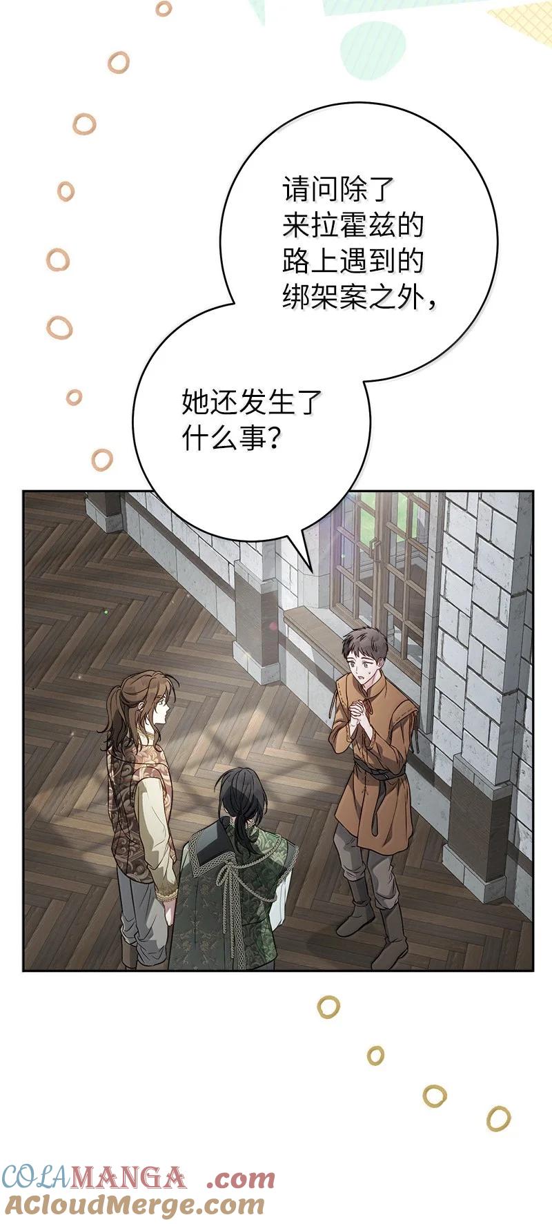 错把结婚当交易，却意外的甜蜜？ 128 安排相亲 第28页