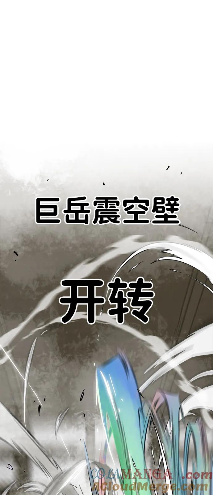 《无限升级in武林》[第2季] 第1话 八龙飞上 第145页