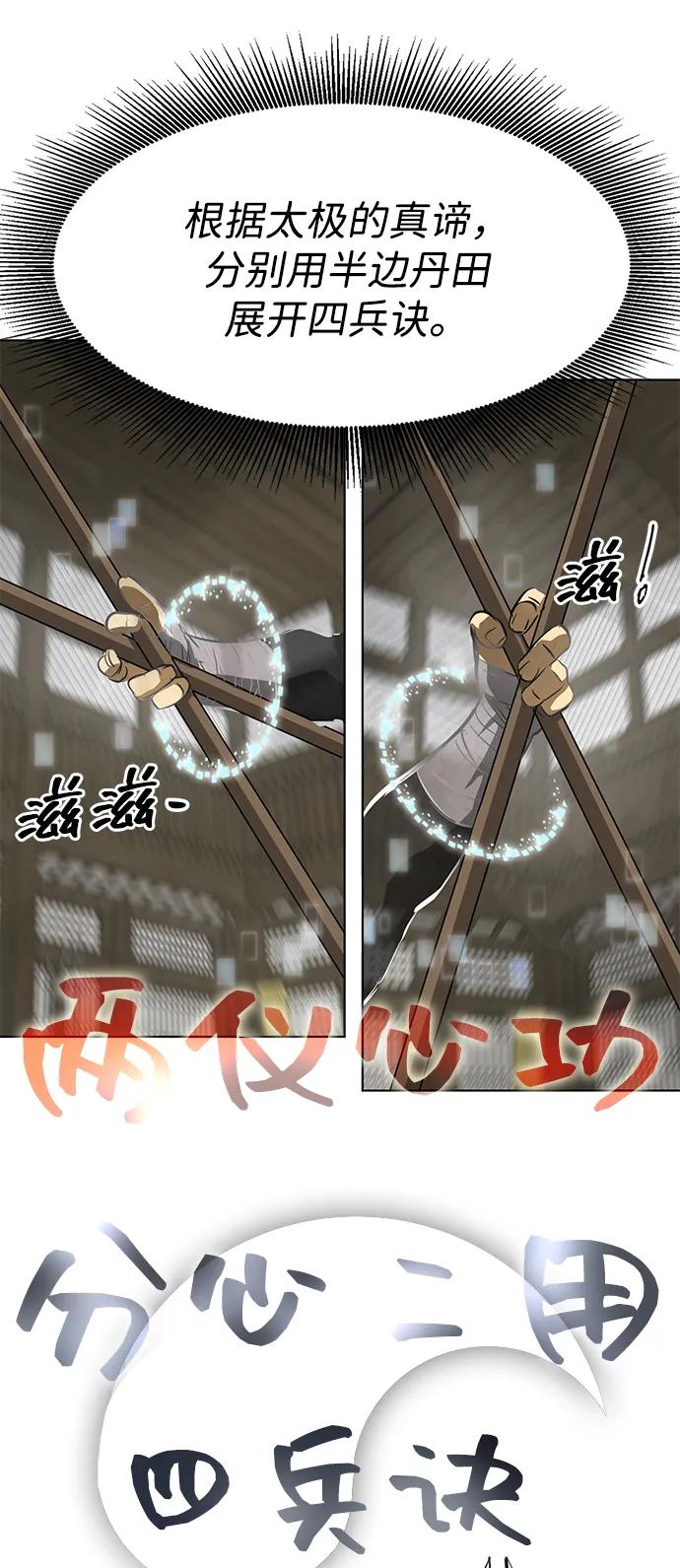 《无限升级in武林》[第2季] 第2话 万兵之王 第16页