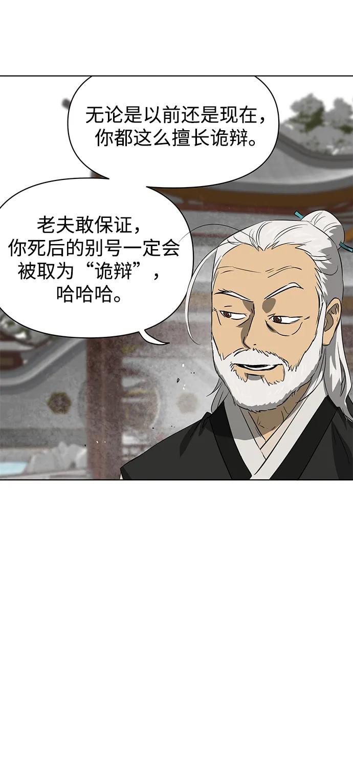 《无限升级in武林》[第2季] 第2话 万兵之王 第67页