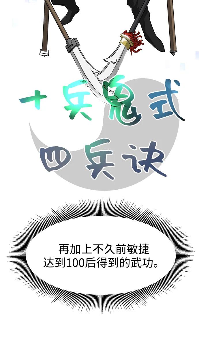 《无限升级in武林》[第2季] 第2话 万兵之王 第18页