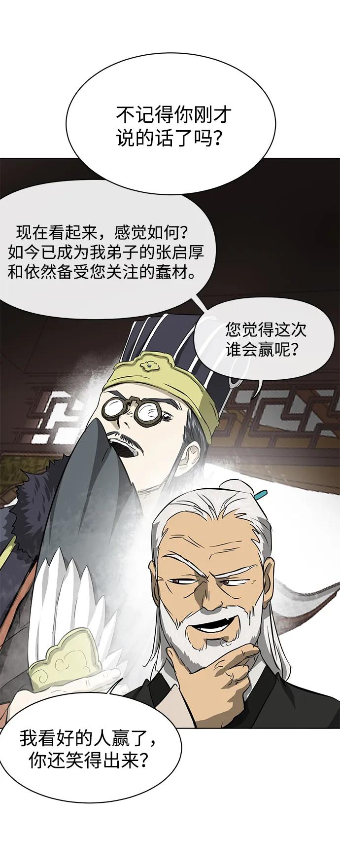 《无限升级in武林》[第2季] 第2话 万兵之王 第60页