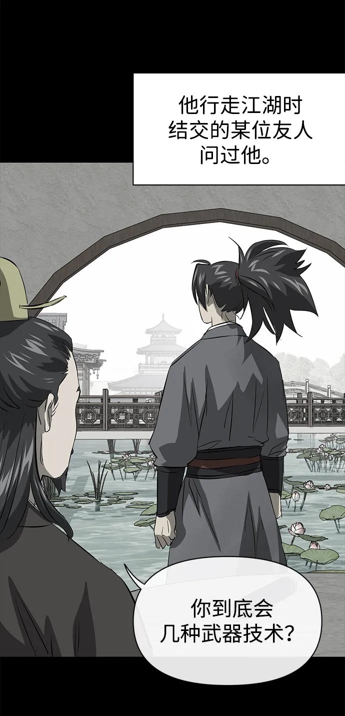 《无限升级in武林》[第2季] 第2话 万兵之王 第88页