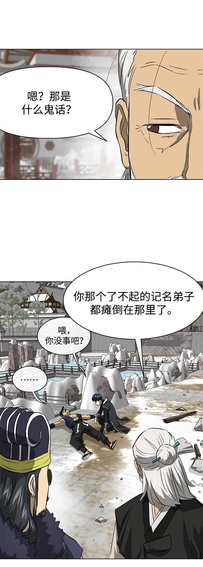 《无限升级in武林》[第2季] 第2话 万兵之王 第62页