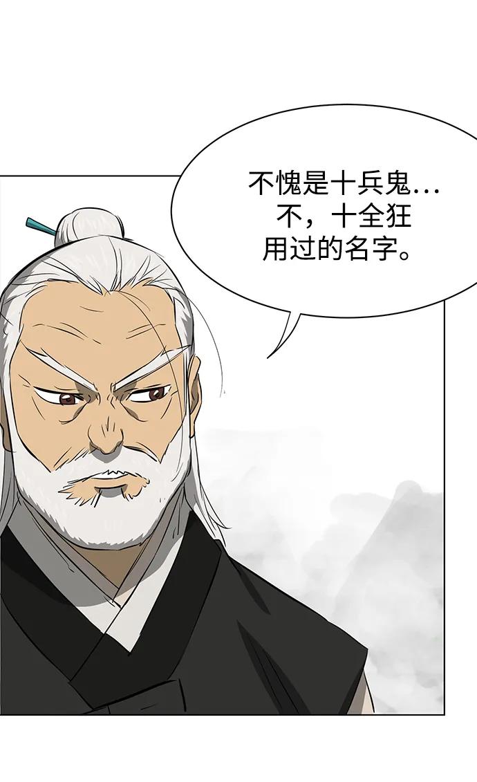 《无限升级in武林》[第2季] 第2话 万兵之王 第78页