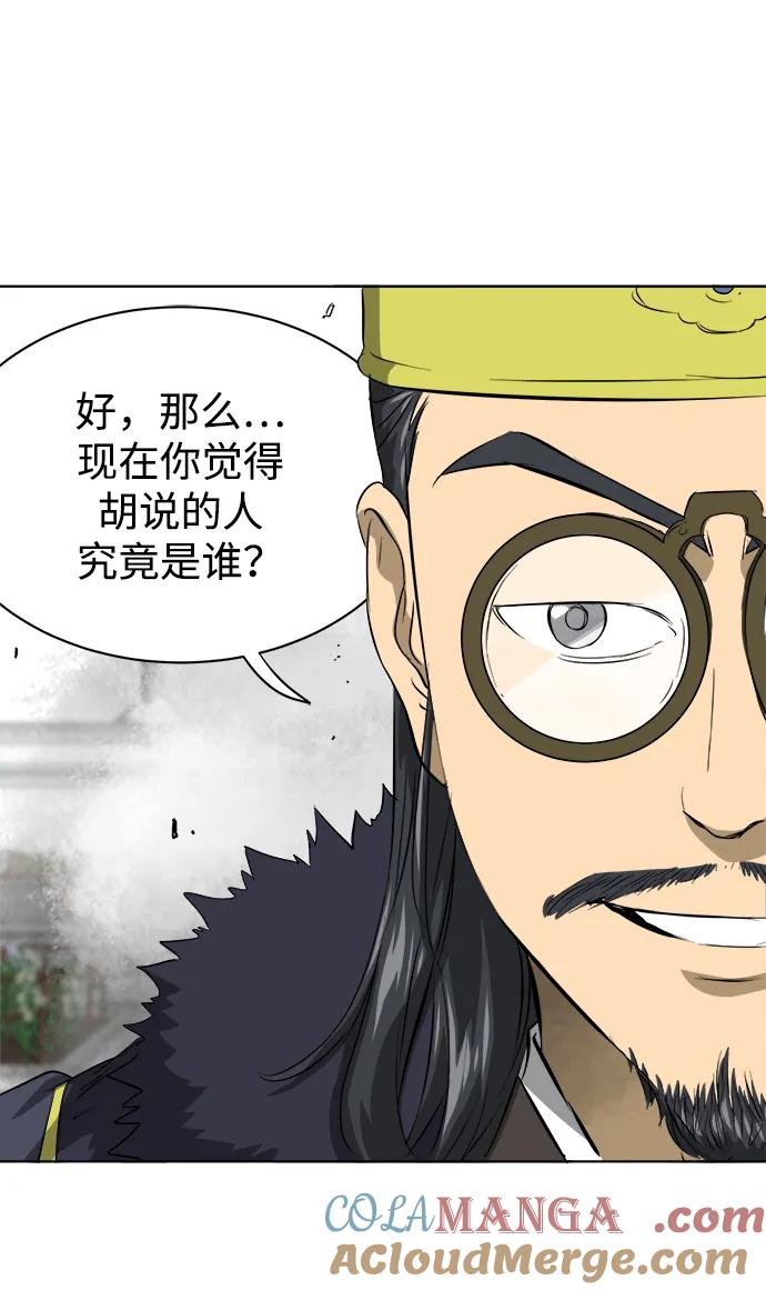 《无限升级in武林》[第2季] 第2话 万兵之王 第73页