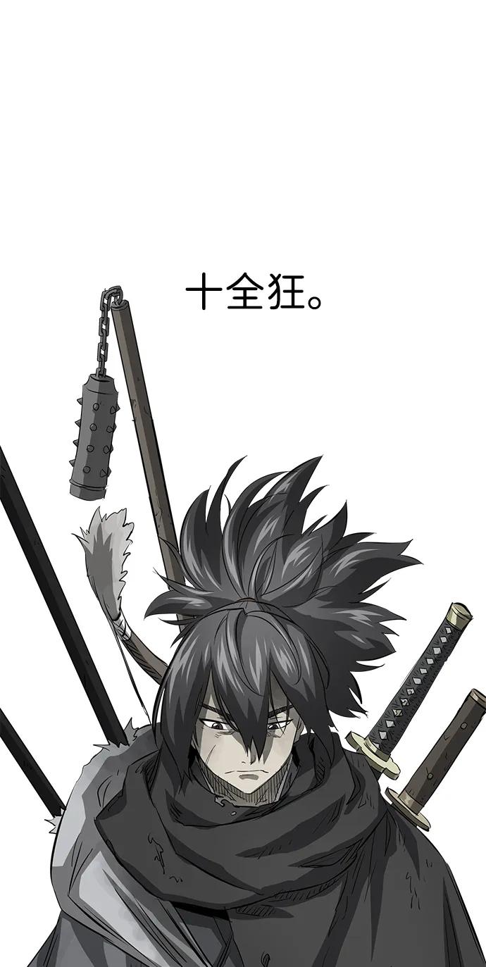 《无限升级in武林》[第2季] 第2话 万兵之王 第84页
